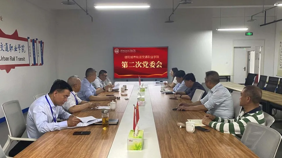 德阳城市轨道交通职业学院研究部署开展党纪学习教育