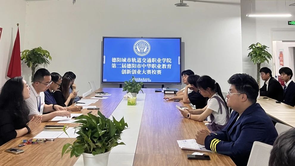创新赋能，职教启航 | beat365成功举办第二届德阳市中华职业教育创新创业大赛校赛