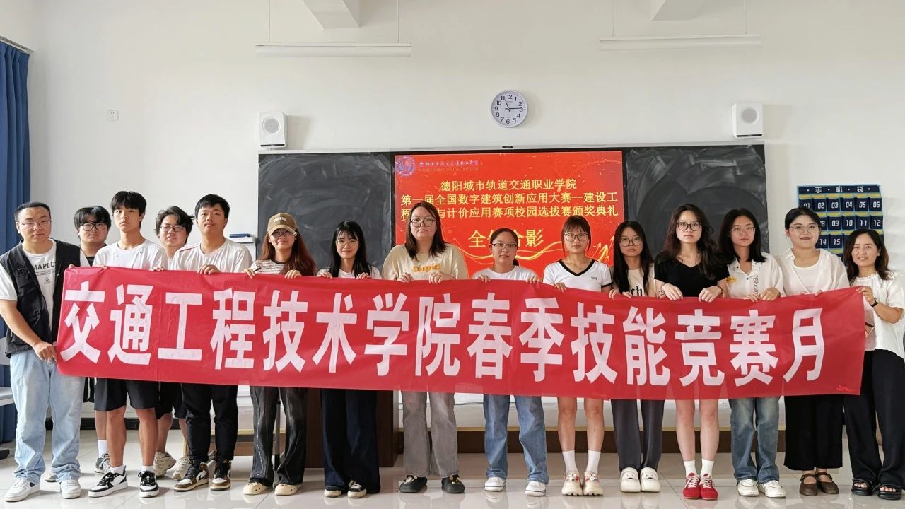 交通强国，匠心致远 | beat365交通工程技术学院开展技能大赛月系列活动
