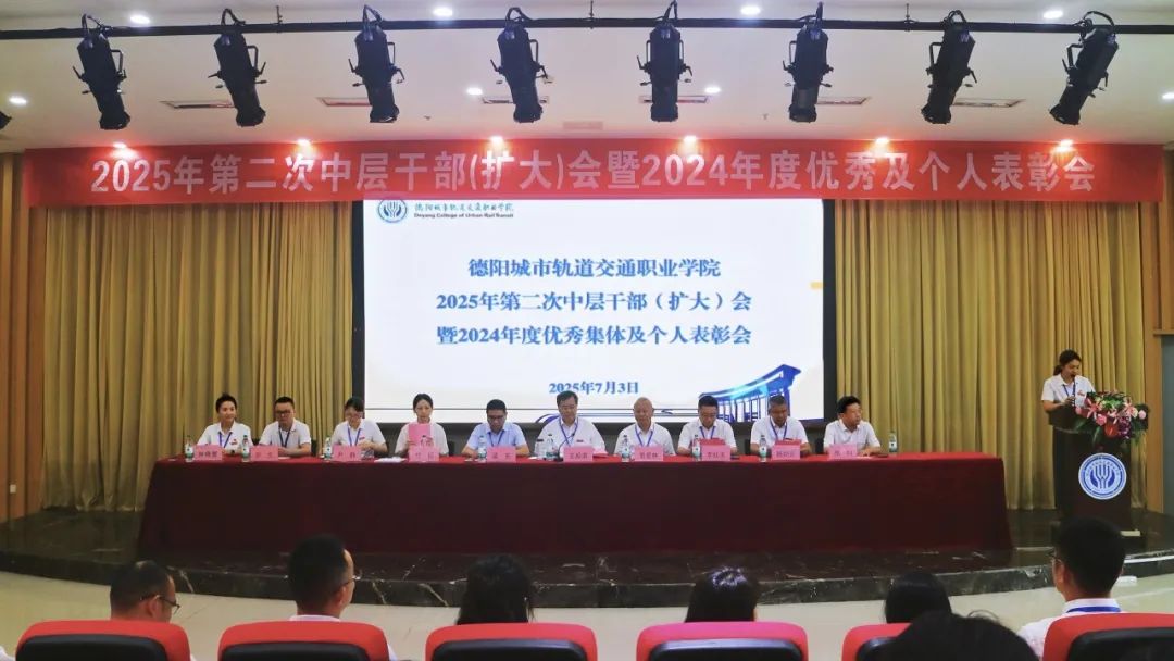 聚力谋发展 表彰促提升 | beat365召开2025年第二次中层干部（扩大）会暨2024年度优秀集体及个人表彰大会