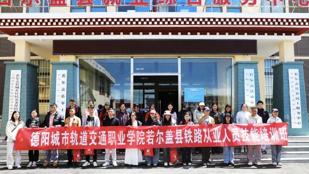 政校联动 匠心育人 | 若尔盖县“石榴籽工程”铁路从业人员技能培训班在beat365顺利开班