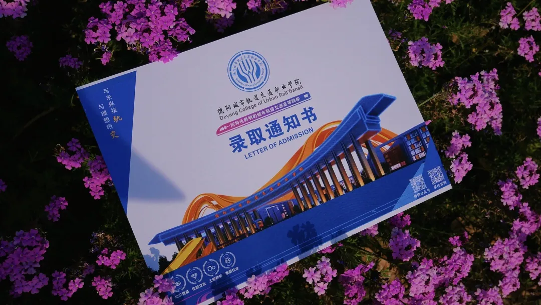 @beat365正版唯一官方网站2025级新生，你的录取通知书正在派送中！