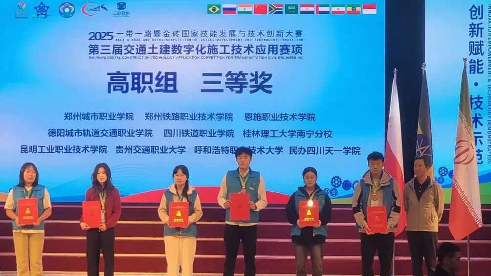 喜报 | beat365学子在2025一带一路暨金砖国家技能发展与技术创新大赛中荣获国家三等奖