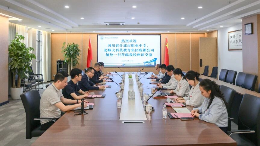 什邡市职业中专等单位到访我校座谈交流